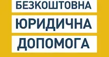 Фото з відкритих джерел За сприяння міської ради 15 лютого 2024 року відбудеться зустріч юристів БО «БФ «Карітас Харків» з мешканцями громади щодо надання безкоштовної правової допомоги (консультація юриста).