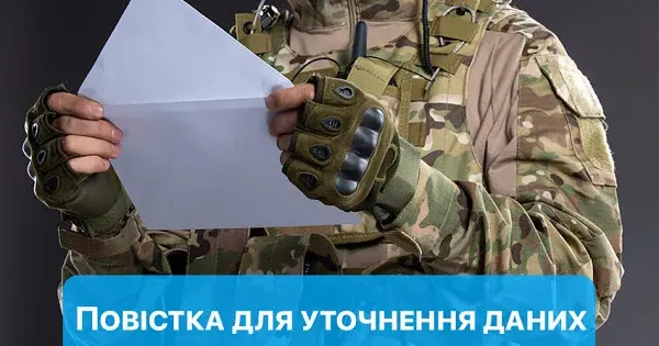 У Валківській громаді уточнюються облікові дані призовників Ці повістки жодним чином не пов’язані з проведенням мобілізації.