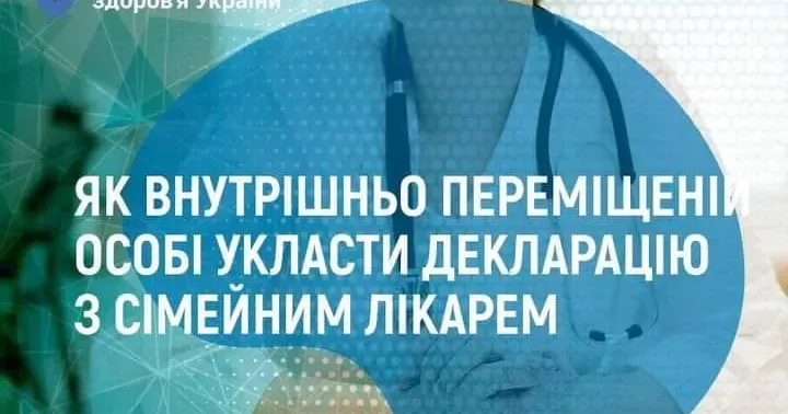 Фото з відкритих джерел Незалежно від місця проживання або реєстрації, ця категорія людей може в повному обсязі отримувати медичну допомогу. Оскільки медичне обслуговування не прив’язане до місця реєстрації чи проживання, внутрішньо переміщена особа може вільно обирати сімейного лікаря, терапевта і педіатра для укладення декларації у будь-якому медичному закладі.