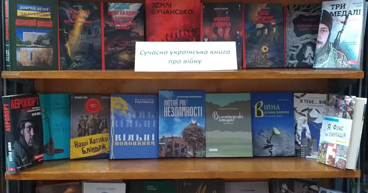 Книги про війну: бібліотека відкрила тематичну виставку Валківська публічна бібліотека презентувала колекцію книг про війну.