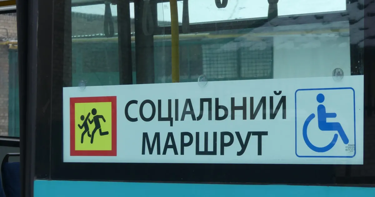 Фото з відкритих джерел Скасовано вихід на маршрут соціального автобусу протягом двох днів. Це пов’язано з поломкою транспорта.