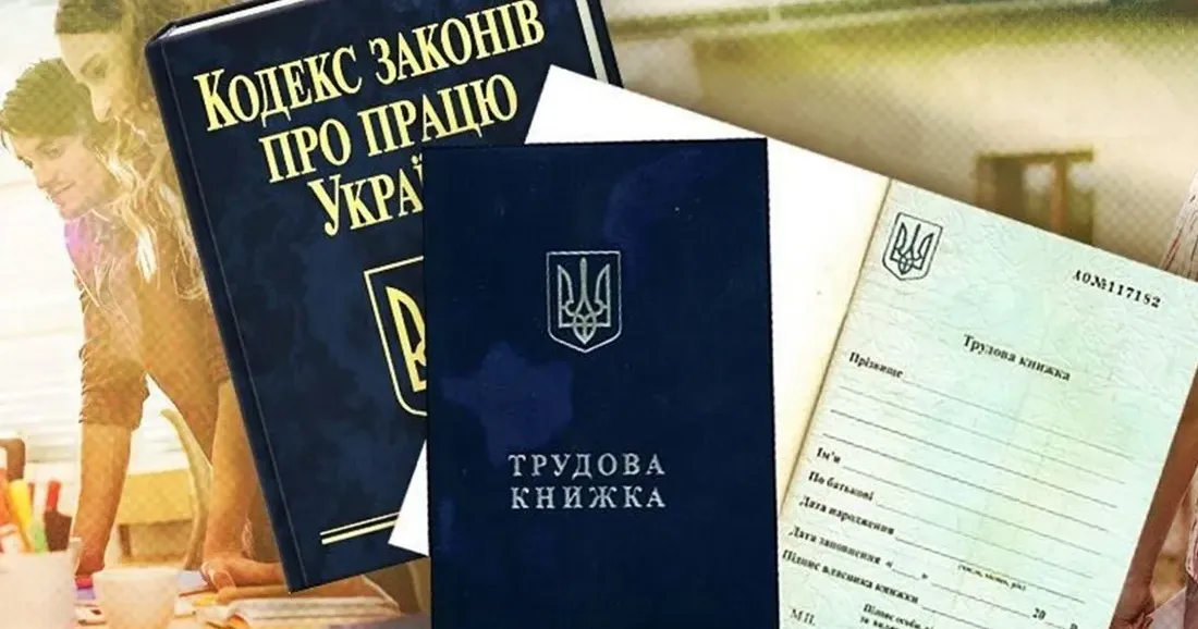 В Україні змінять Трудовий кодекс – проєкт опубліковано Проєкт Трудового кодексу України, який замінить попередній Кодекс законів про працю (КзПП), оприлюднено для обговорення.
