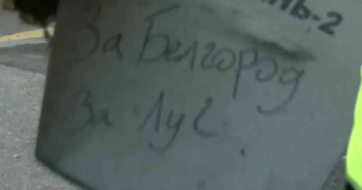 На фото - уламок дрона-камікадзе, збитого 17 жовтня над Києвом. На ньому написано: «За Белгород. За Луч». Що з логікою у того, хто це писав?