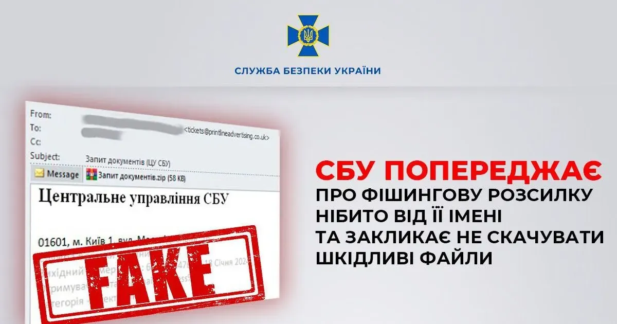 Атака на владу СБУ попереджає про фішингову розсилку нібито від її імені та закликає не скачувати шкідливі файли.
