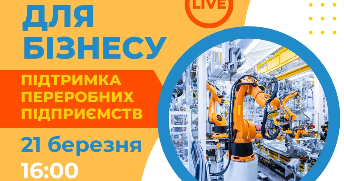 Як отримати у Валках грант для бізнесу? Щоб дізнатися, долучайтесь до вебінару “Гранти для бізнесу. Підтримка переробних підприємств”.