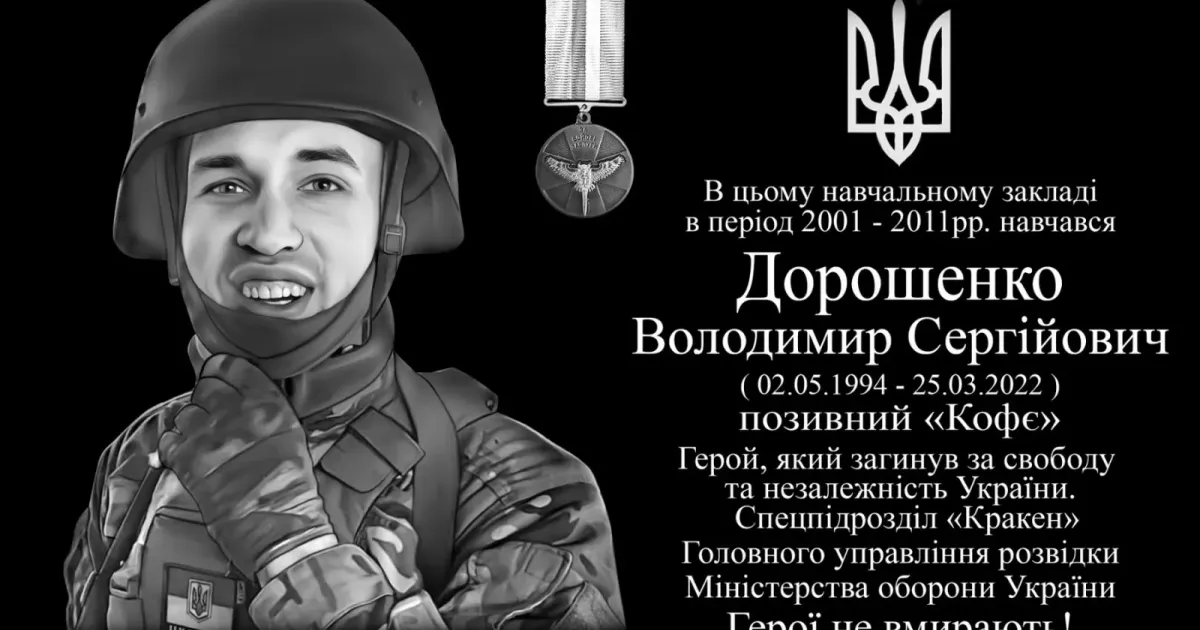 Фото Валківської міської ради Як повідомляє Валківська міська рада, 23 серпня, у п’ятницю, об 11 год., у Валківському ліцеї ім. О. Масельського, відбудеться урочисте відкриття Меморіальної дошки випускнику ліцею, воїну-захиснику спеціального підрозділу "Кракен" Дорошенку Володимиру Сергійовичу.
