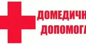 Домедична допомога для цивільних осіб.